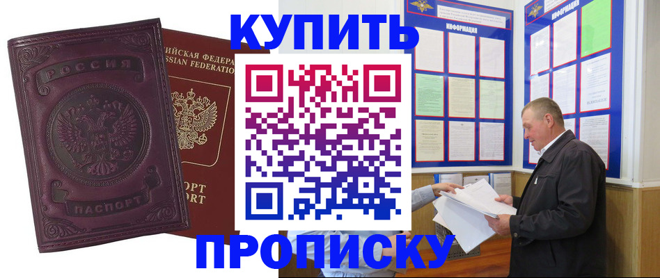 прописка в квартире в Мензелинске