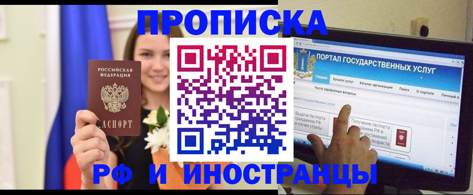 прописка 2025 в Мензелинске