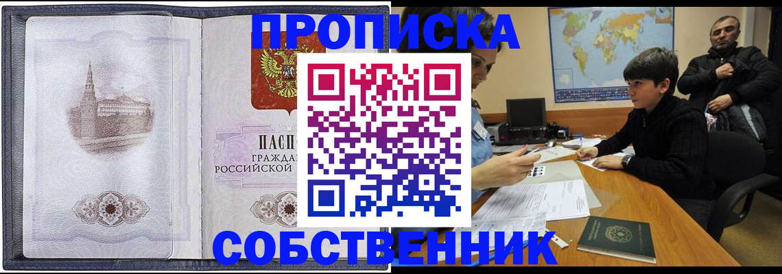 прописка паспорт в Мензелинске