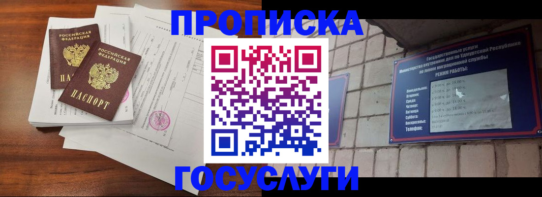 прописка для военкомата в Мензелинске