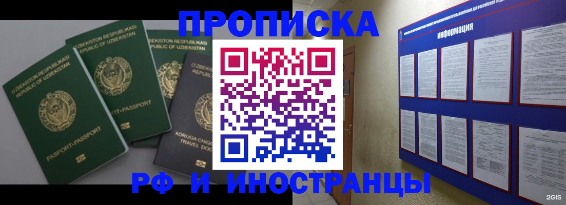 временная регистрация в квартире в Мензелинске